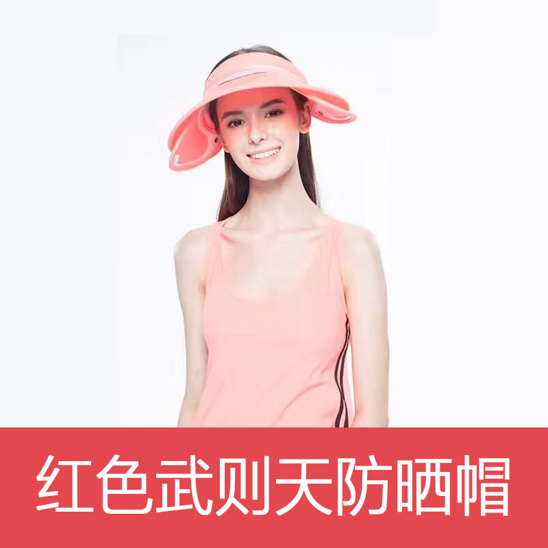 官方正品台湾后益hoii 全面防护夏季遮阳帽范冰冰同款防晒帽 武则天帽 红/黄/蓝三色