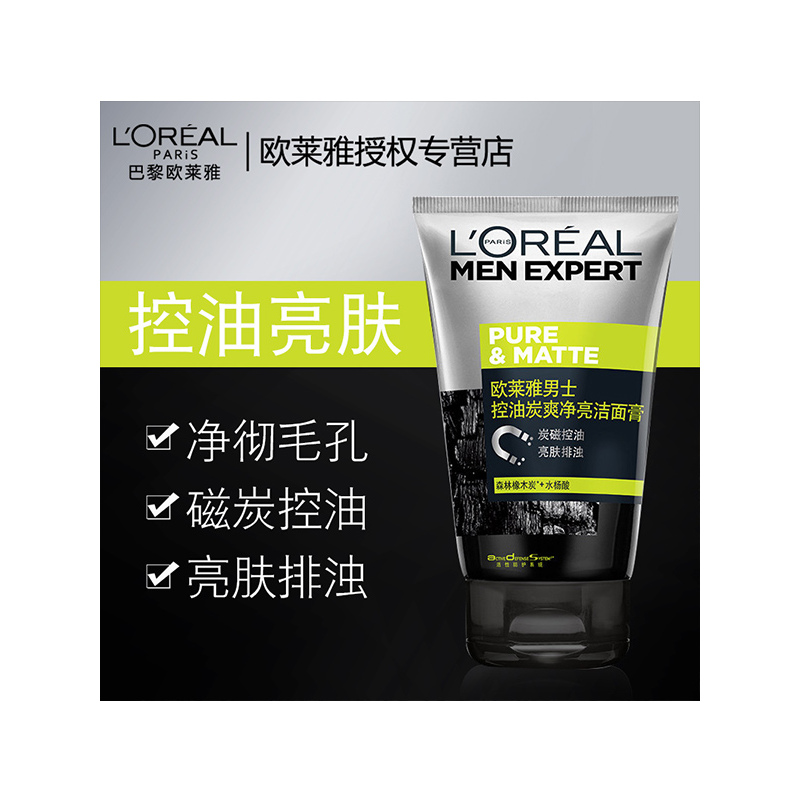 欧莱雅男士控油炭爽净亮洁面膏100ml+50ml*2 深层清洁毛孔亮肤排浊洗面奶