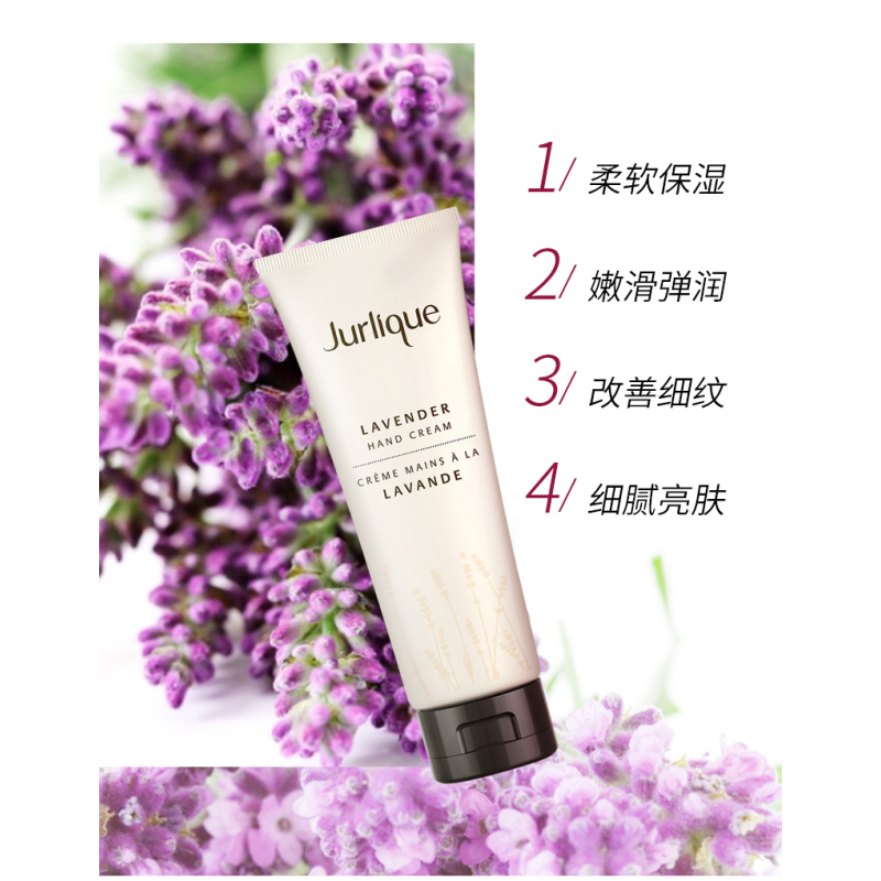 Jurlique/茱莉蔻薰衣草护手霜护手乳霜手部保养保湿不油腻 125ml