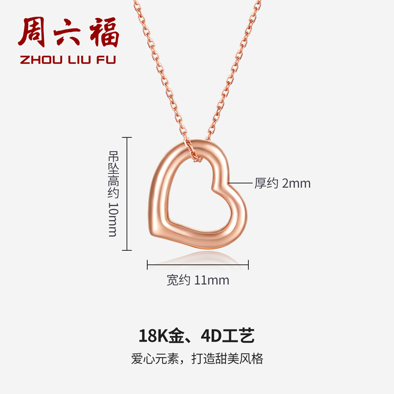 周六福(ZHOULIUFU)18K金吊坠爱心多彩玫瑰金彩金AU750心形锁骨小吊坠KR044910