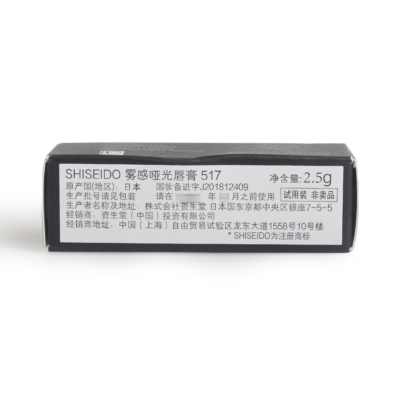 资生堂(SHISEIDO)雾感哑光唇膏2.5g 517