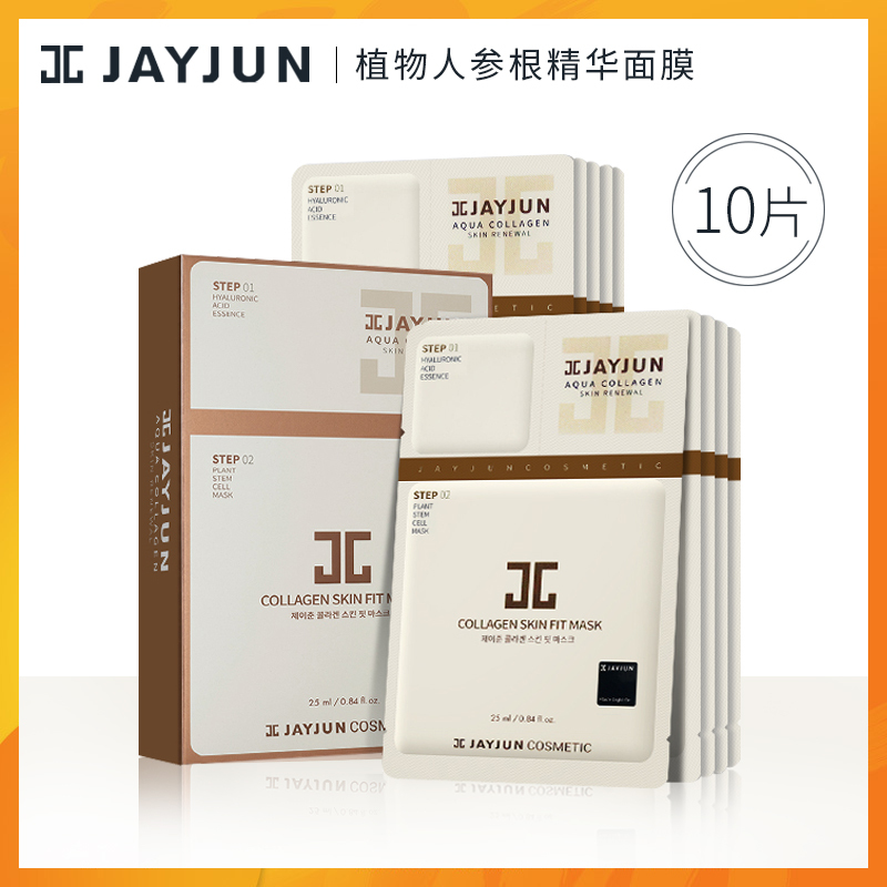 JAYJUN捷俊韩国进口植物干细胞紧致面膜10片 补水保湿水光面膜贴男女