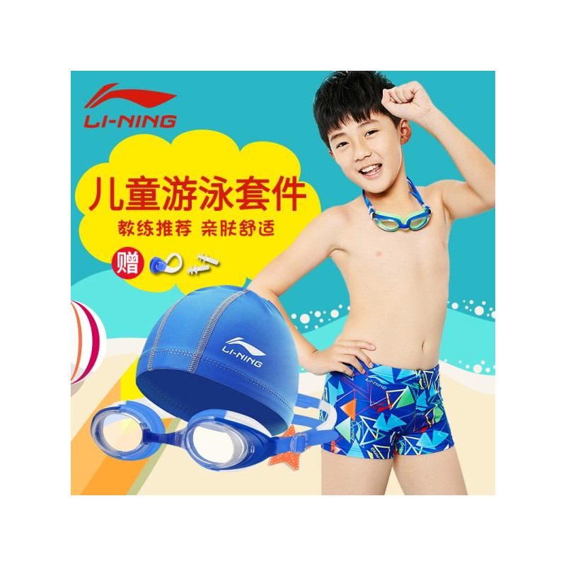 李宁（LI-NING） 儿童泳裤男童游泳裤泳镜泳帽套装小中大童男孩学生沙滩速干平角游泳衣泳装221+308套装