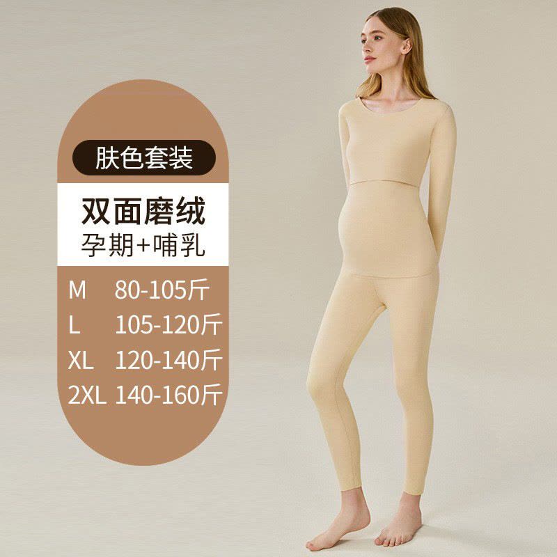 秋冬季孕妇保暖内衣女无痕产后哺乳保暖套装可调腰围打底秋衣秋裤图片