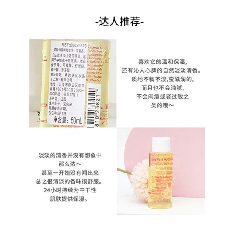 娇韵诗 温和化妆水 50ml*2 效期2023.2图片
