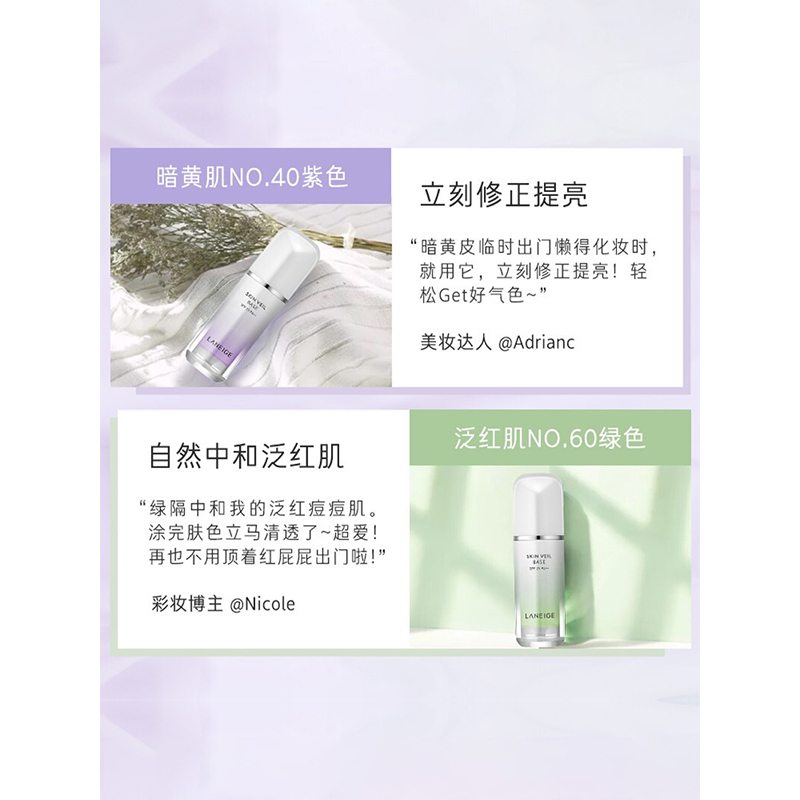 兰芝 雪纱丝柔修颜隔离霜 30ml 打底修颜保湿遮瑕提亮轻薄隔离防晒遮瑕三合一