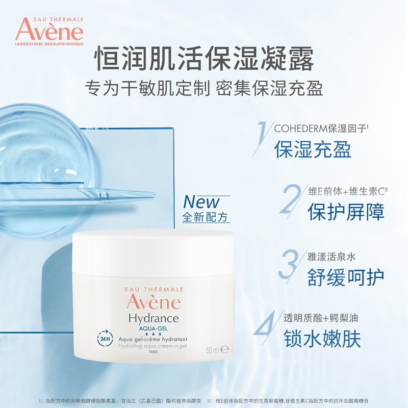 雅漾恒润保湿凝露深层温和滋润舒缓敏感肌补水面霜