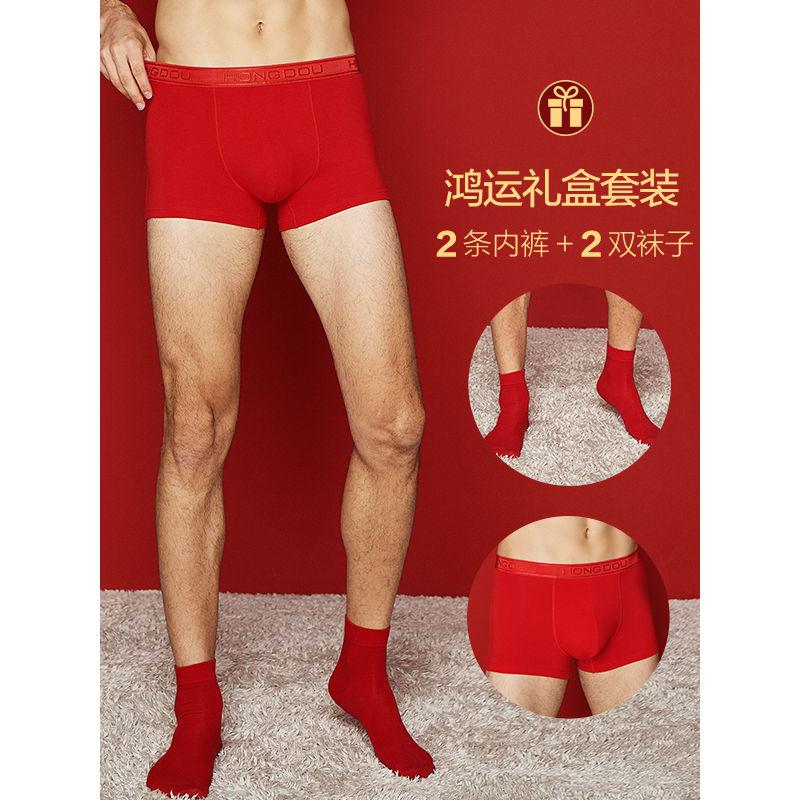 红豆相思鸟男装（内裤）礼盒鸿运系列本命年红色内裤袜子鸿运礼盒套装大红结婚礼物