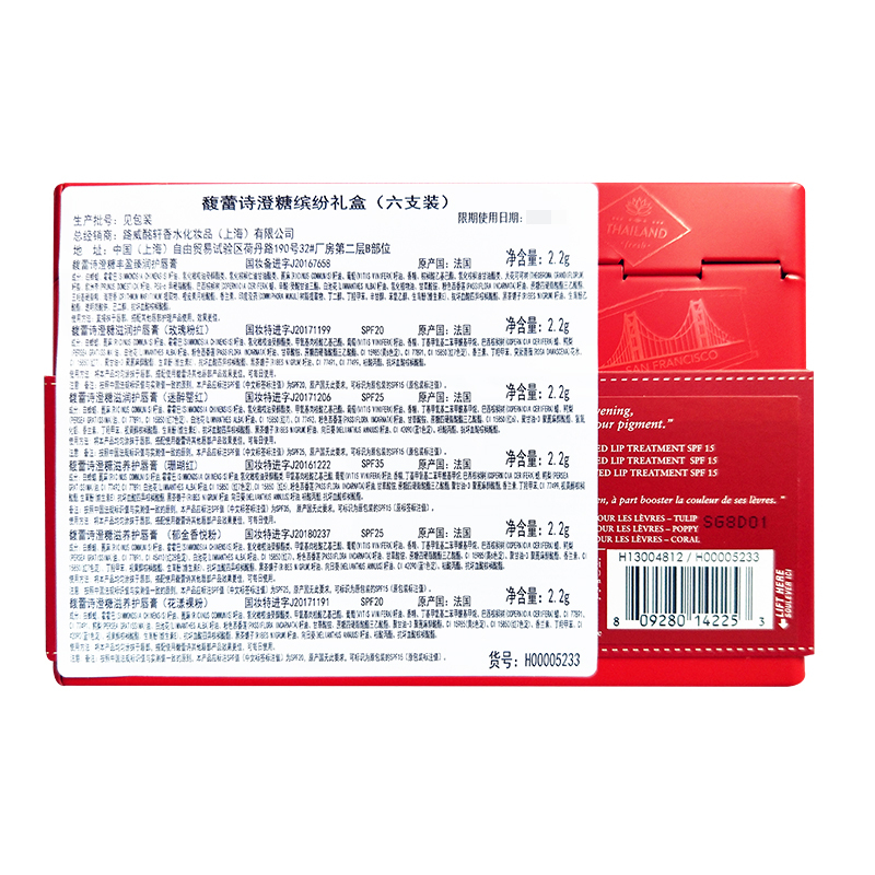 馥蕾诗澄糖缤纷礼盒（六支装）