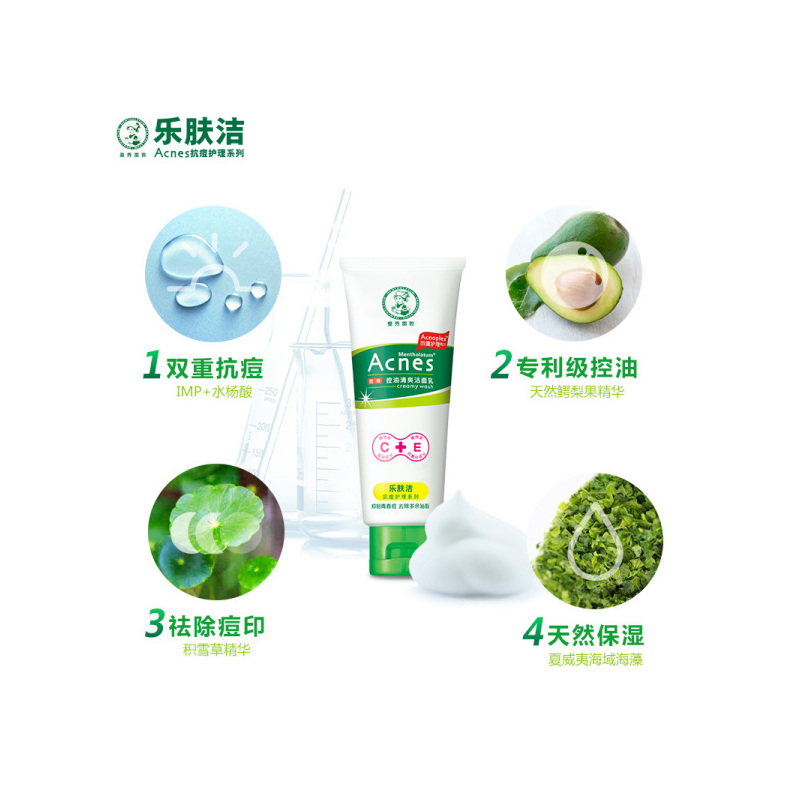 正品特卖 曼秀雷敦乐肤洁控油清爽洁面乳100g 抗痘淡印洗面奶男女