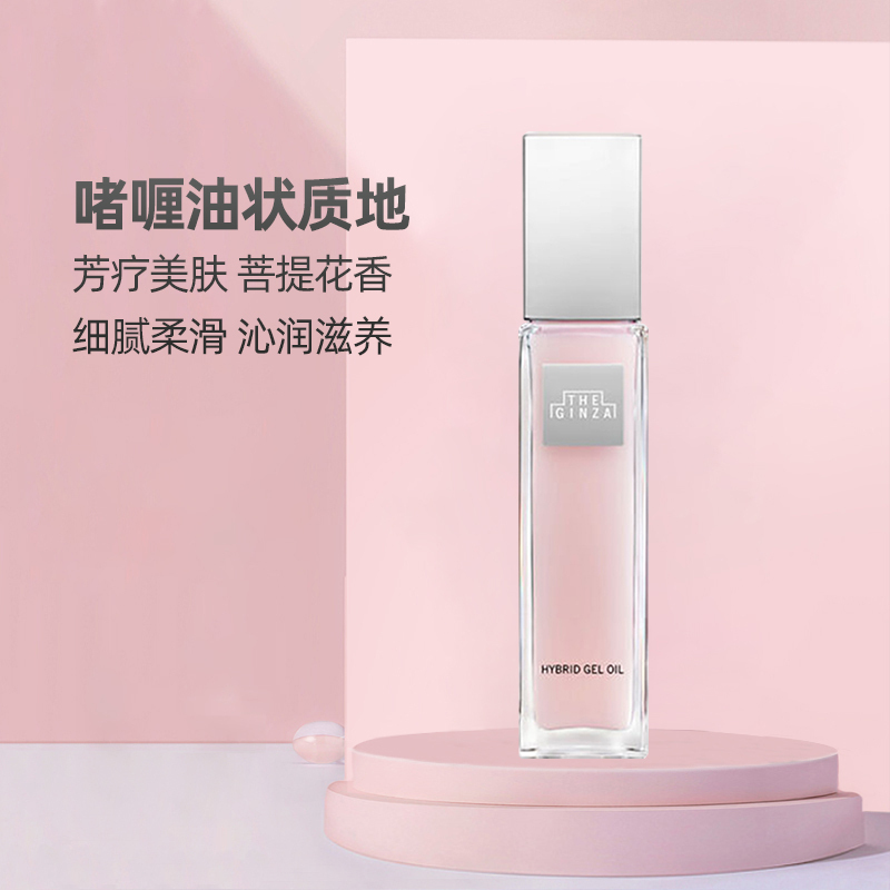 御银座粉晶按摩菁华露 P100ml美容精华维稳修护