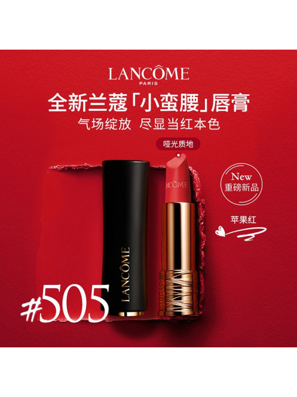 兰蔻(LANCOME)口红 菁纯丝绒雾面唇膏 505#朱砂红3.4g显白