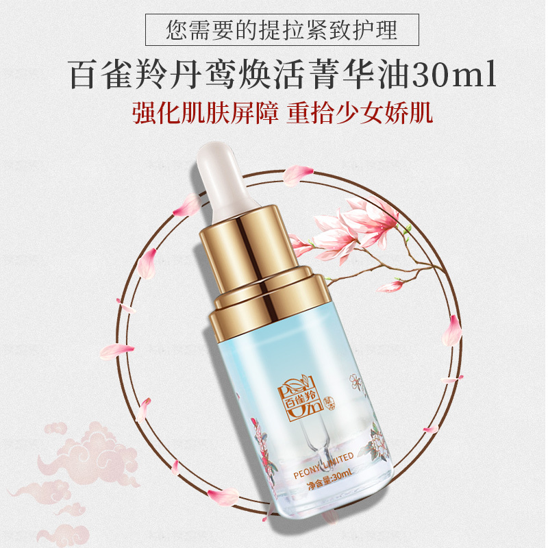 PECHOIN百雀羚精华液绿水青山丹鸾国风礼盒焕活菁华油保湿补水提拉紧致淡细纹修护女任何肤质