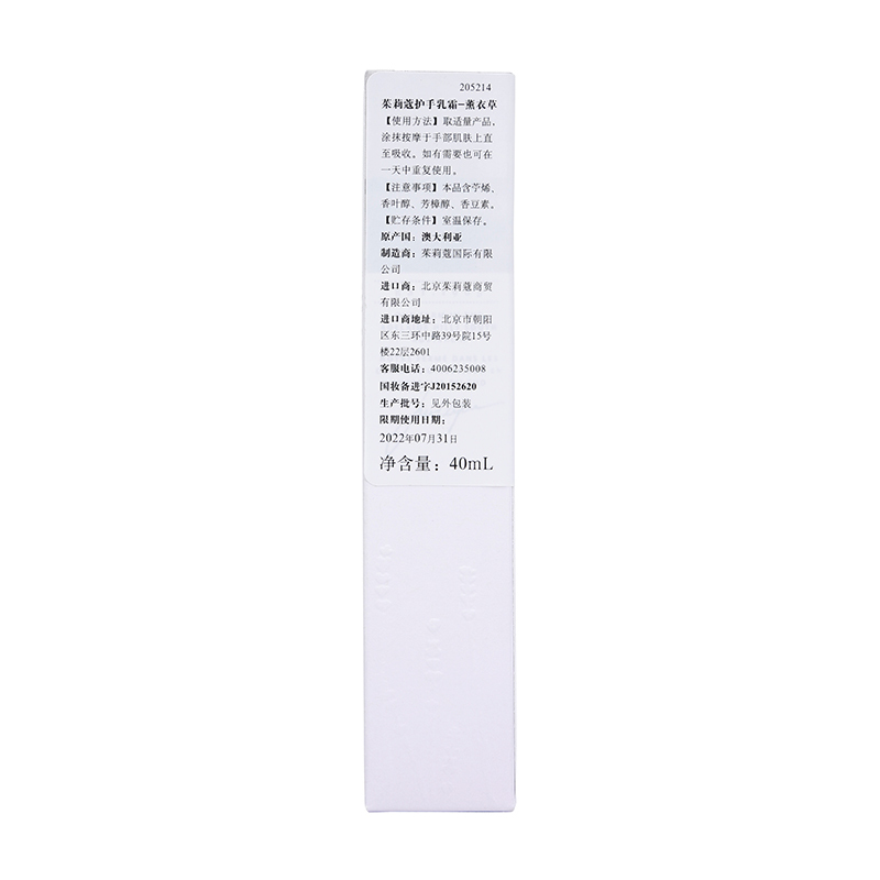 茱莉蔻薰衣草护手乳霜40ML