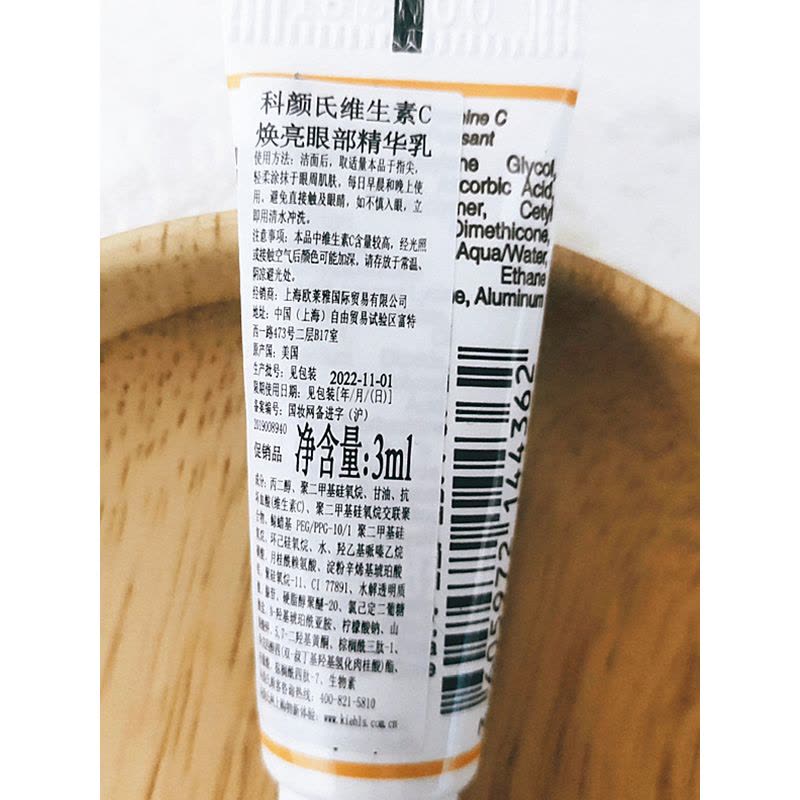 科颜氏 维生素C焕亮眼部精华乳 3mL*5图片
