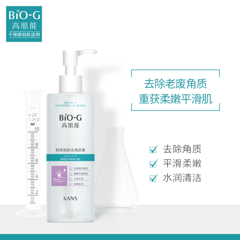 韩束bio-g细肤去角质素深层清洁补水保湿控油祛痘去黑头净透亮颜洁面学生男女各种肤质通用200ml