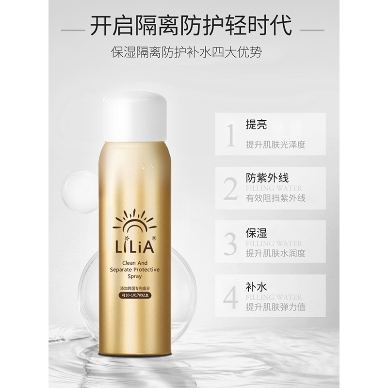 LiLiA清爽隔离防护喷雾180g/ml