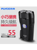 Flyco/飞科FS859剃须刀旋转式充电式两刀头男商务迷你刮胡刀小巧