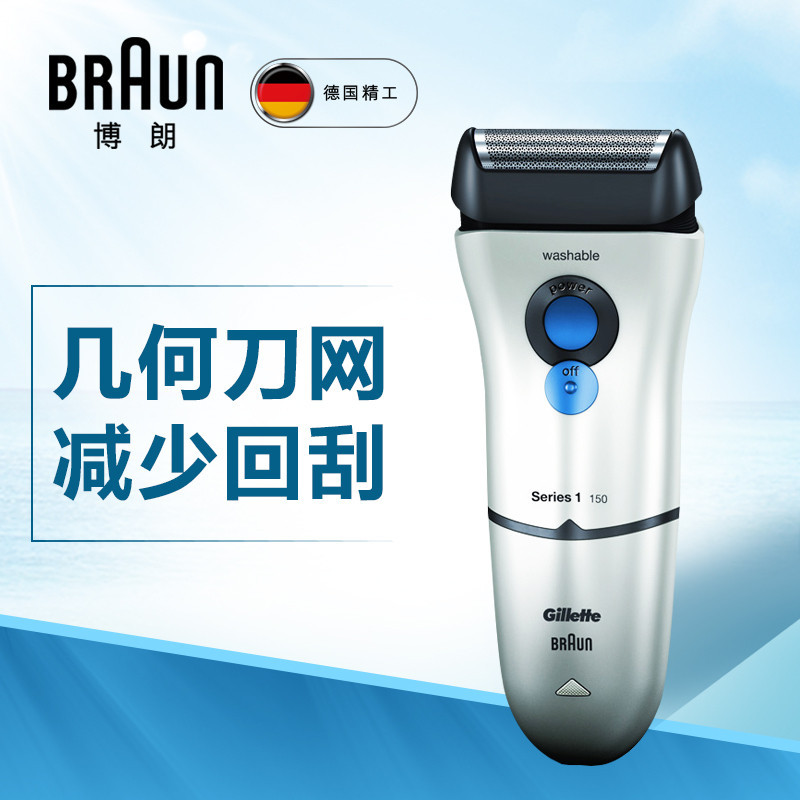 博朗(BRAUN) 电动剃须刀 全身水洗 充电往复式单刀头刮胡刀 1系150S-1
