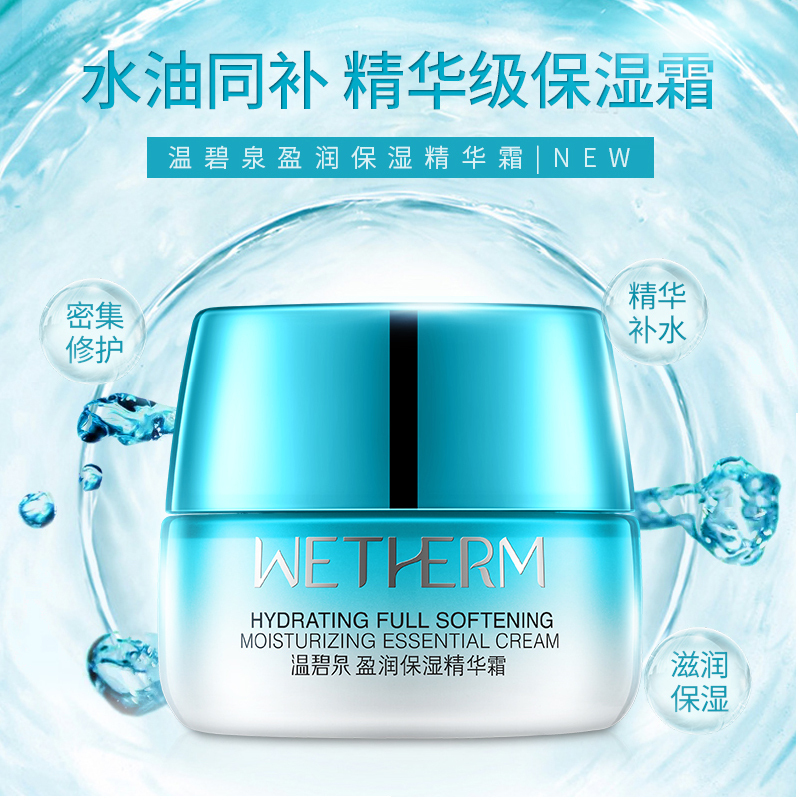 温碧泉WETHERM面霜 盈润保湿精华霜(滋润型)50g 补水保湿滋润霜中干性肌肤女