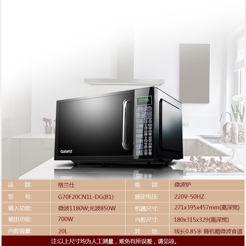 Galanz/格兰仕 微波炉/光波炉 G70F20CN1L-DG(B1) 微电脑式 智能平板 侧拉门 光波烧烤 20L