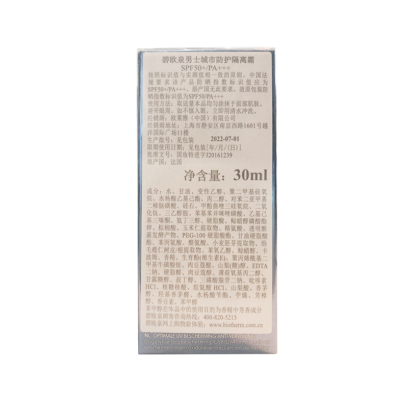 碧欧泉男士城市防护隔离霜 30ml（赠：碧欧泉新净肤细致保湿露20ml）