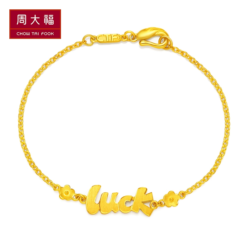 周大福时尚luck黄金手链女计价（工费108元）F217555