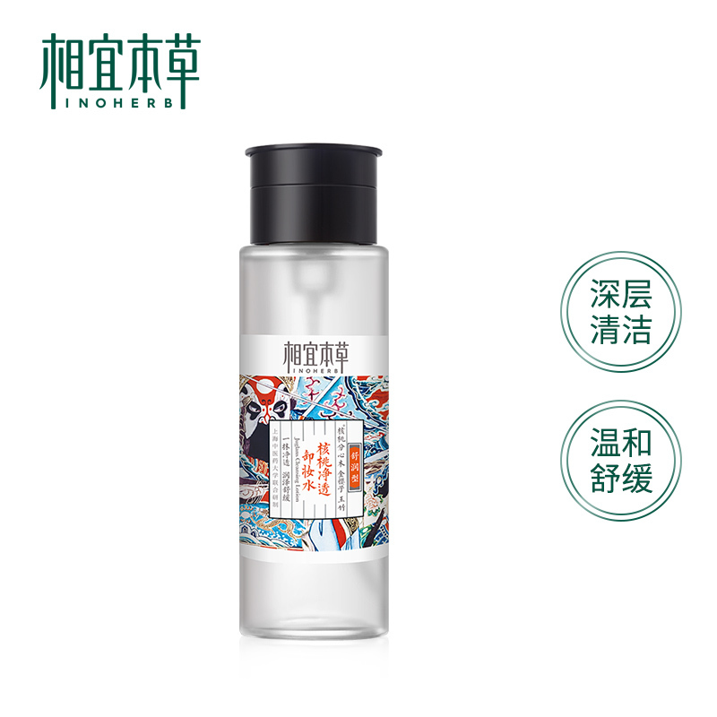 相宜本草 核桃净透卸妆水*200ml(八代)