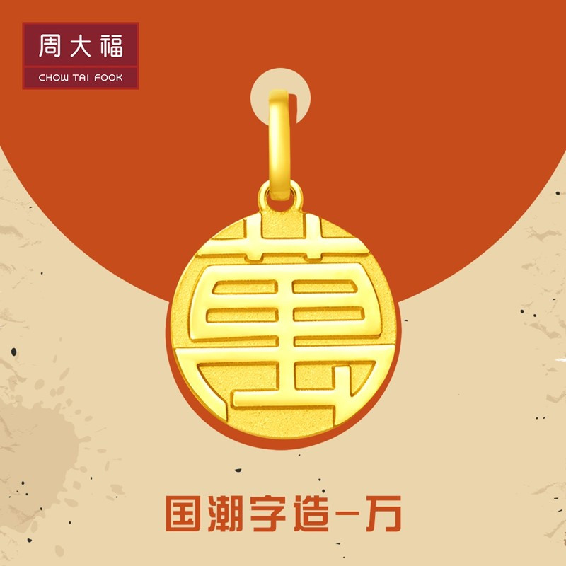 周大福珠宝国潮福字圆牌福牌足金黄金吊坠计价F221900精品