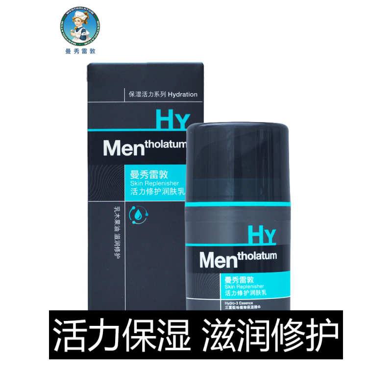 曼秀雷敦(MENTHOLATUM)男士深层保湿润肤霜50g 面霜护肤品乳液补水保湿滋润