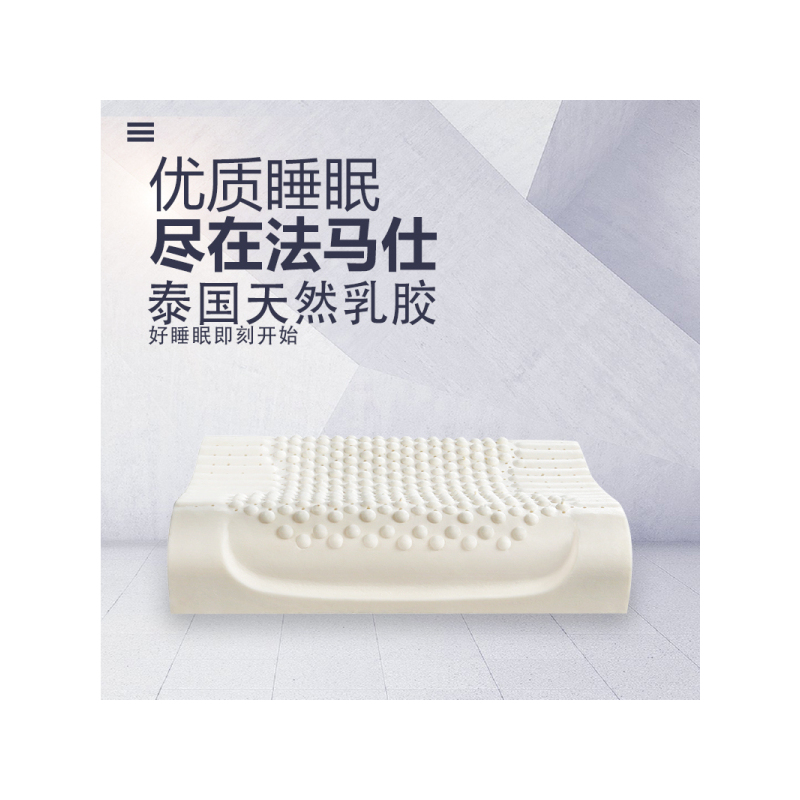 法马仕95%乳胶含量乳胶枕头 泰国进口天然乳胶枕头枕芯 正品单人保健枕头护颈椎成人枕 记忆枕按摩枕头