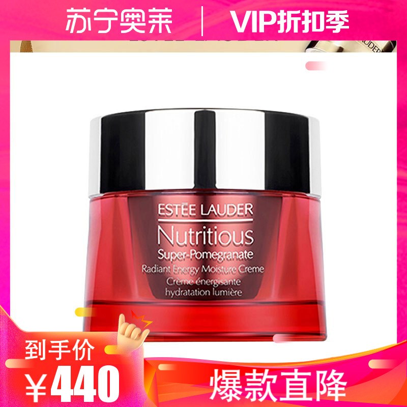 雅诗兰黛(Estee Lauder)鲜活亮采红石榴面霜50ml