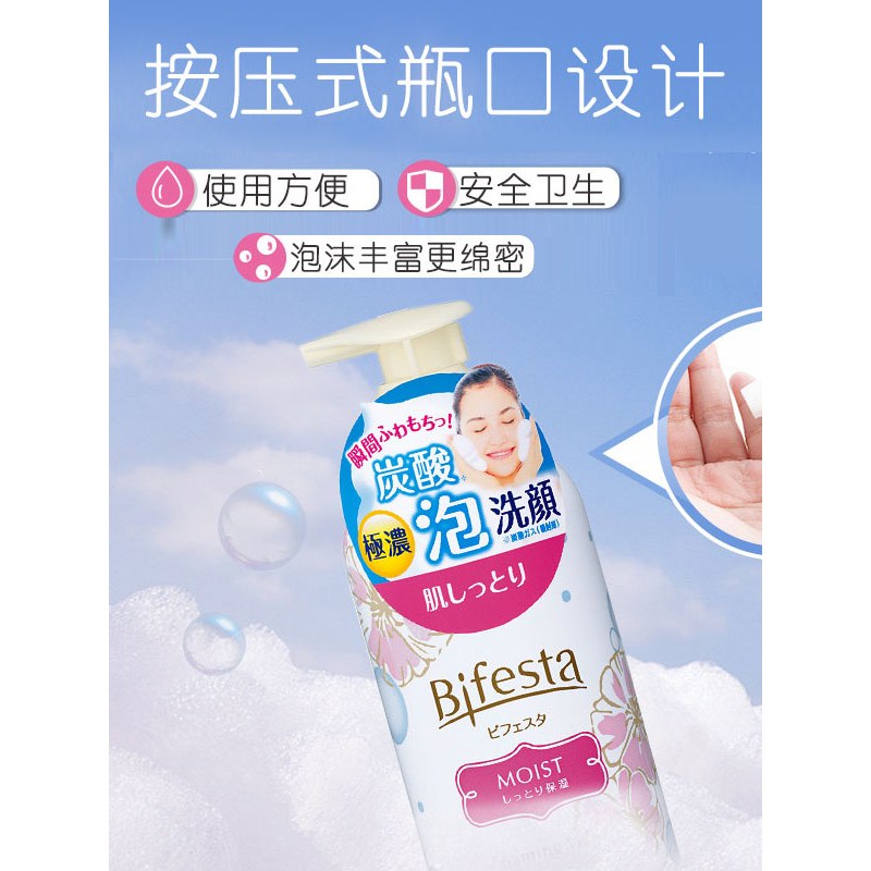 Bifesta缤若诗美肌碳酸洁面慕斯浸润型漫丹非曼丹女士泡沫洗面奶 2瓶装