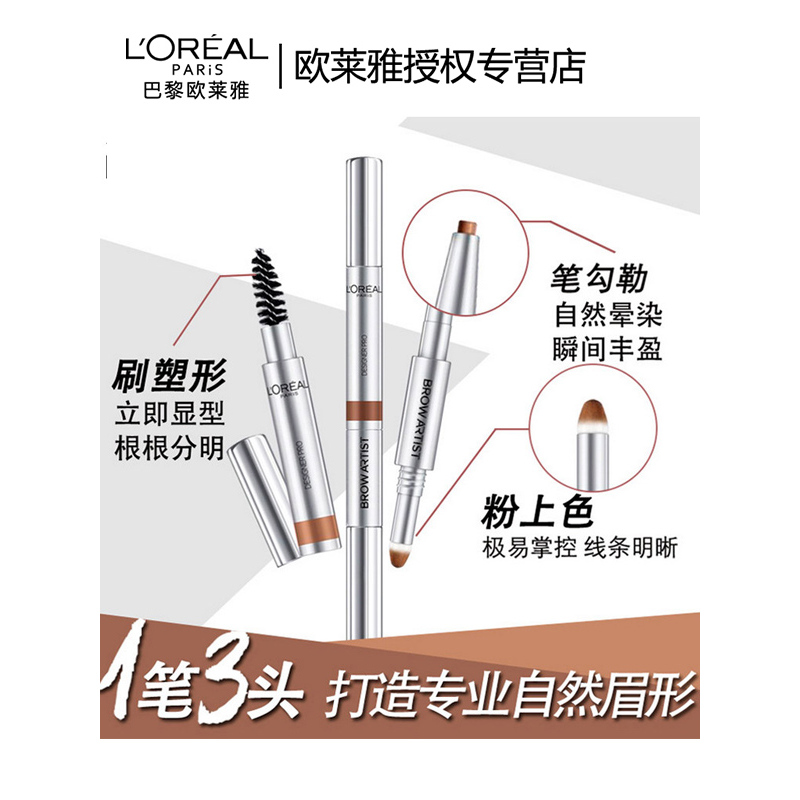 欧莱雅(L’Oreal)眉笔大师三头塑形眉笔深棕色 初学者防水防汗不脱色自然持久不晕染正品