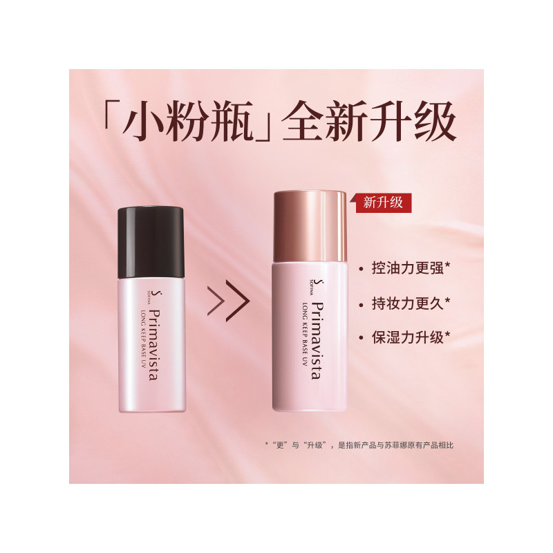 苏菲娜(Sofina)映美焕采控油清透妆前乳液25ml 全新升级版 防晒/隔离霜 清爽保湿油性肤质控油平衡 日版
