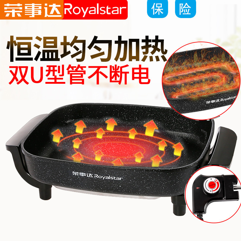 荣事达（Royalstar）韩式烤鱼炉家用电烤盘烧烤炉多功能涮烤一体电火锅加深麦饭石不粘火锅 黑色HG1580