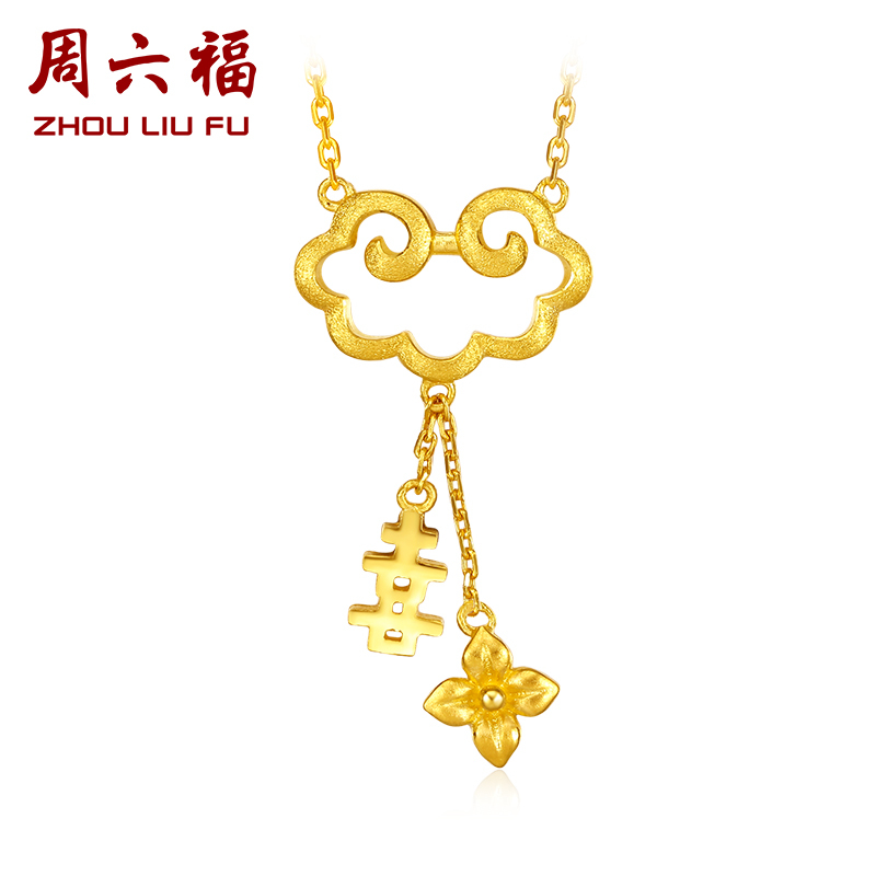 ZHOULIUFU周六福 珠宝精品足金黄金祥云喜气洋洋套链 女款黄金项链链坠 定价
