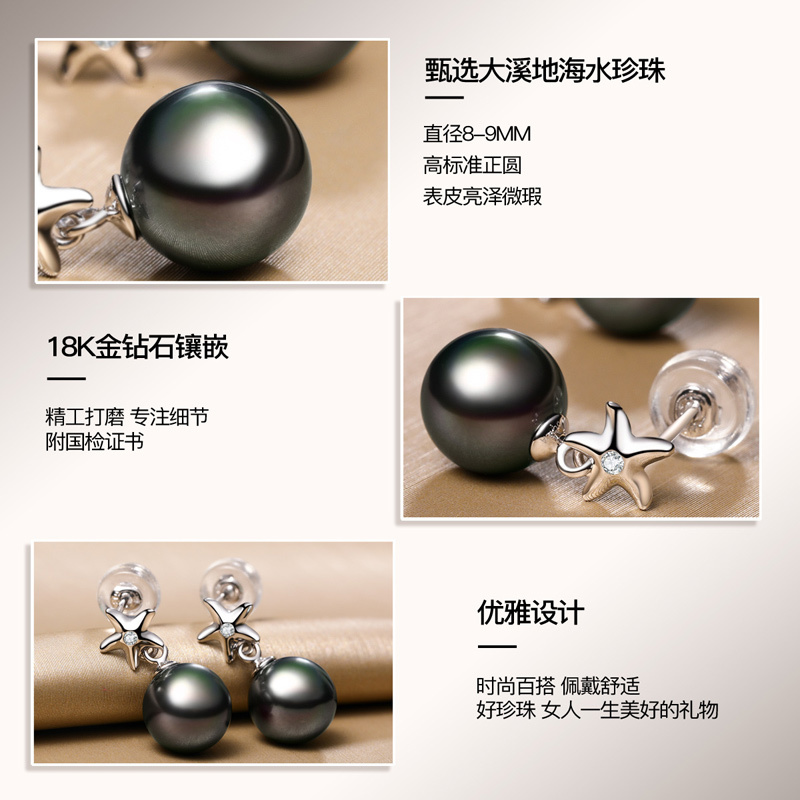 brir 白色传情正圆8-9mm星星大溪地黑珍珠耳饰耳钉耳环女18K金钻石正品女