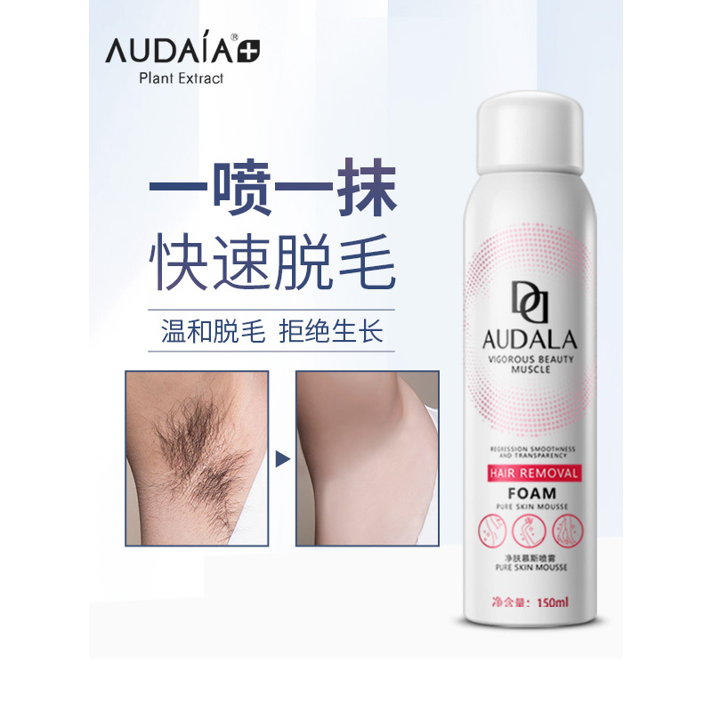 AUDALA净肤慕斯脱毛喷雾150ml温和