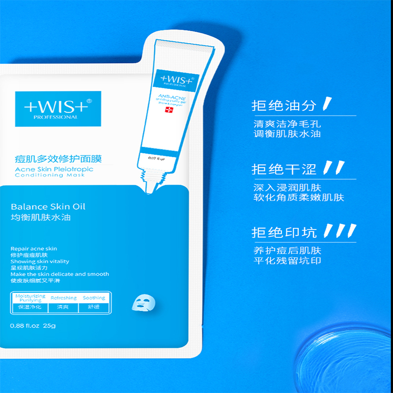 【正品保证】WIS痘肌多效修护面膜 修护收缩毛孔 控油清爽 补水保湿10片