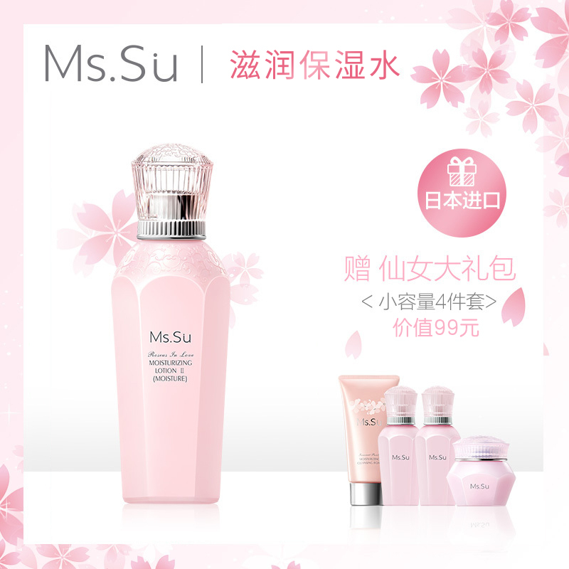 日本进口Ms.Su/蜜愫 氨基酸滋润型爽肤水 MsSu补水保湿化妆水女