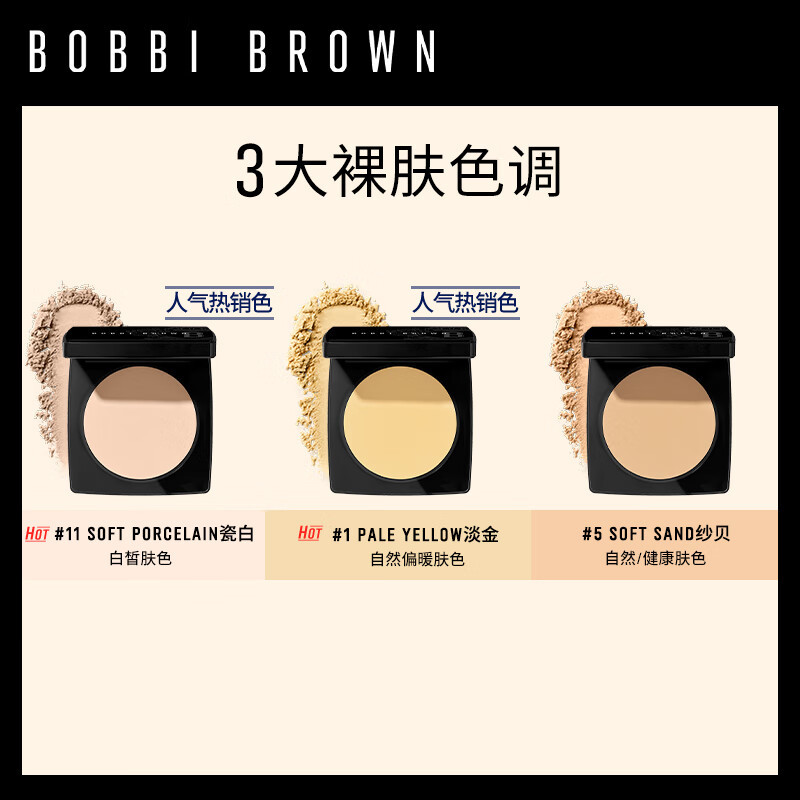 BOBBI BROWN芭比波朗 新羽柔定妆蜜粉饼 9g柔焦透气控油定补妆散粉不拔干