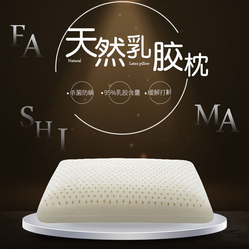 法马仕枕头 天然乳胶枕 泰国高纯度乳胶枕芯按摩颈椎枕