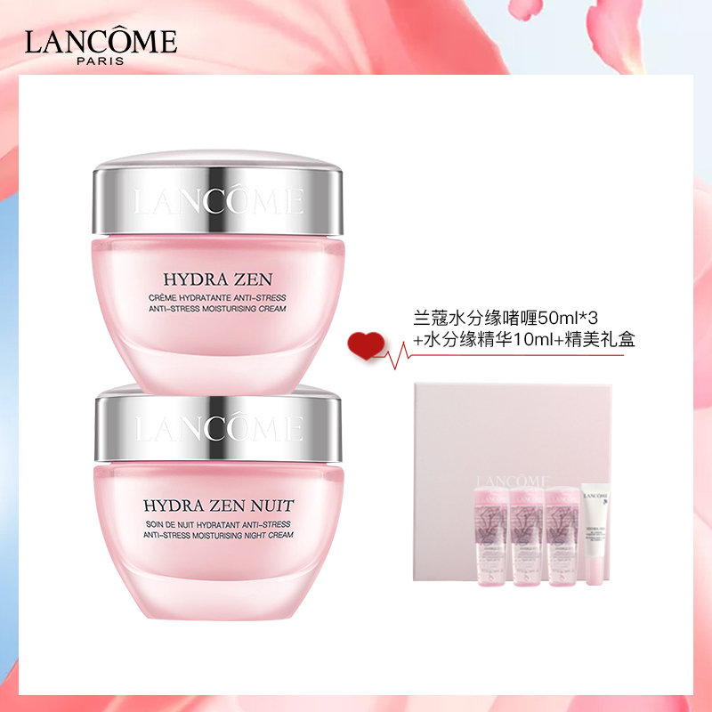 兰蔻(LANCOME)新水份缘保湿舒缓晚霜50ml+兰蔻新水份缘保湿舒缓日霜50ml