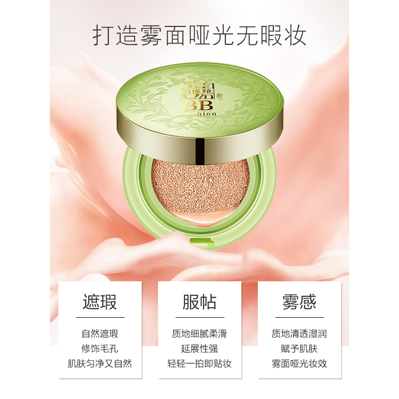百雀羚持妆亮采无暇气垫bb霜15g 自然色 送替换芯 雾感哑光控油遮瑕隐形毛孔bb霜