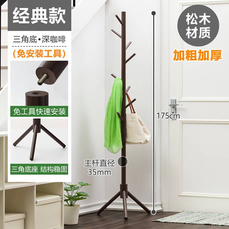 灵孜格实木衣帽架放挂衣服包帽子架 卧室落地挂衣架桩现代简约挂架【经典款【松木材质】免工具三角底-黑胡桃色】