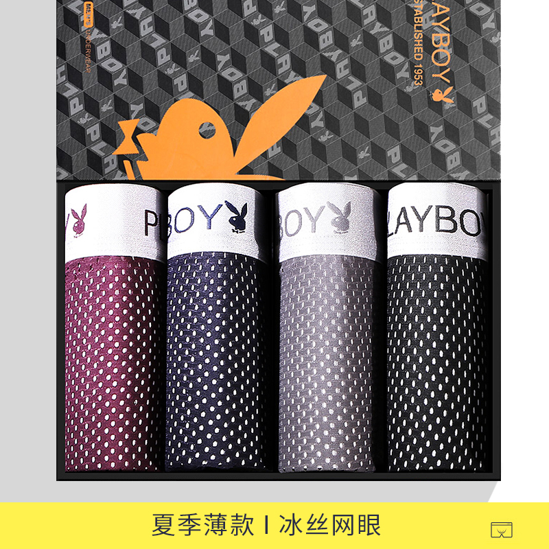 花花公子男士内裤夏季冰丝网眼透气U凸设计平角裤四角裤5330-4条礼盒装