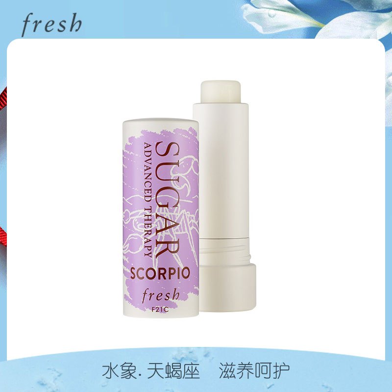 馥蕾诗限量版澄糖护唇膏 （水象.天蝎座）4.3g