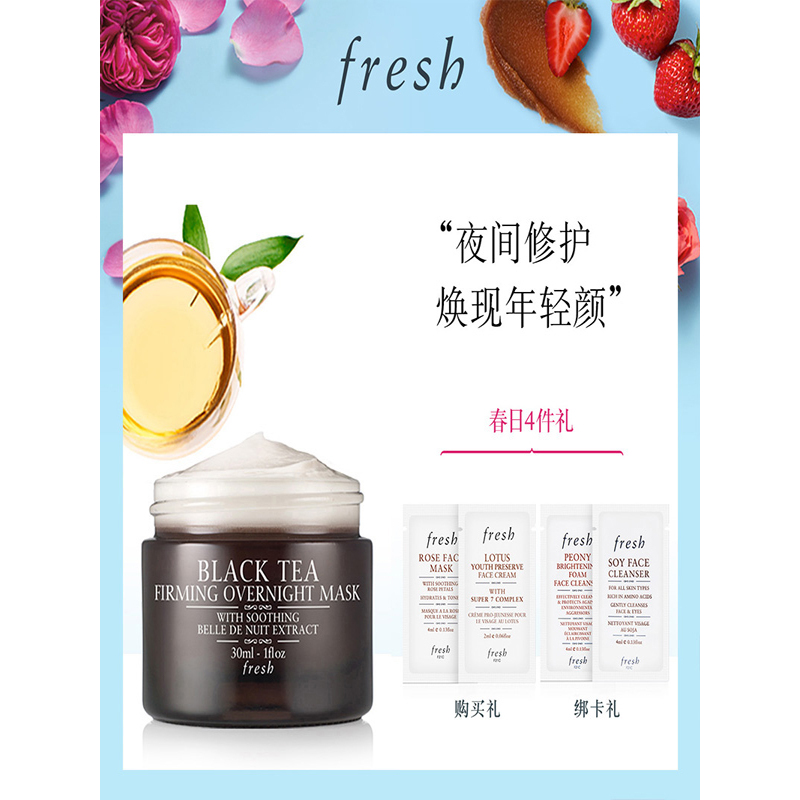 Fresh/馥蕾诗红茶塑颜紧致修护睡眠面膜30ml 夜间修护补水 女