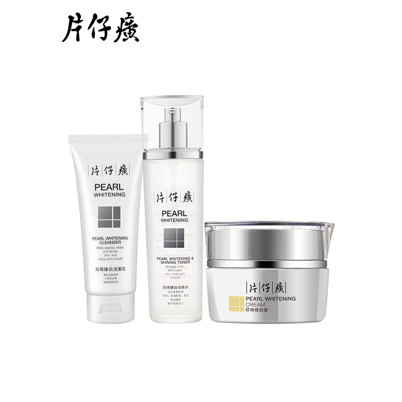 片仔癀珍珠臻白淡斑三件套 保湿化妆品套装